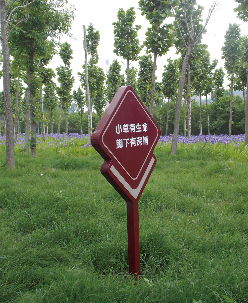 森林公園花草牌安裝效果